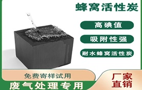 使用蜂窩活性炭請注意?。?！
