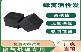 蜂窩活性炭吸附效果不好是什么導致的？你知道嗎