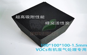 蜂窩活性炭在廢氣治理方面的應用優(yōu)勢