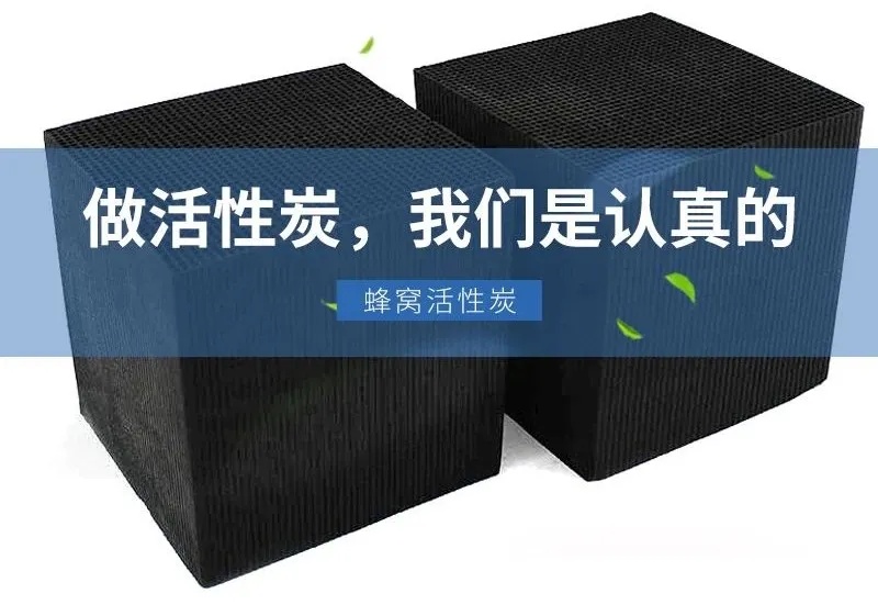 蜂窩活性炭在有機廢氣處理中的技術(shù)應用